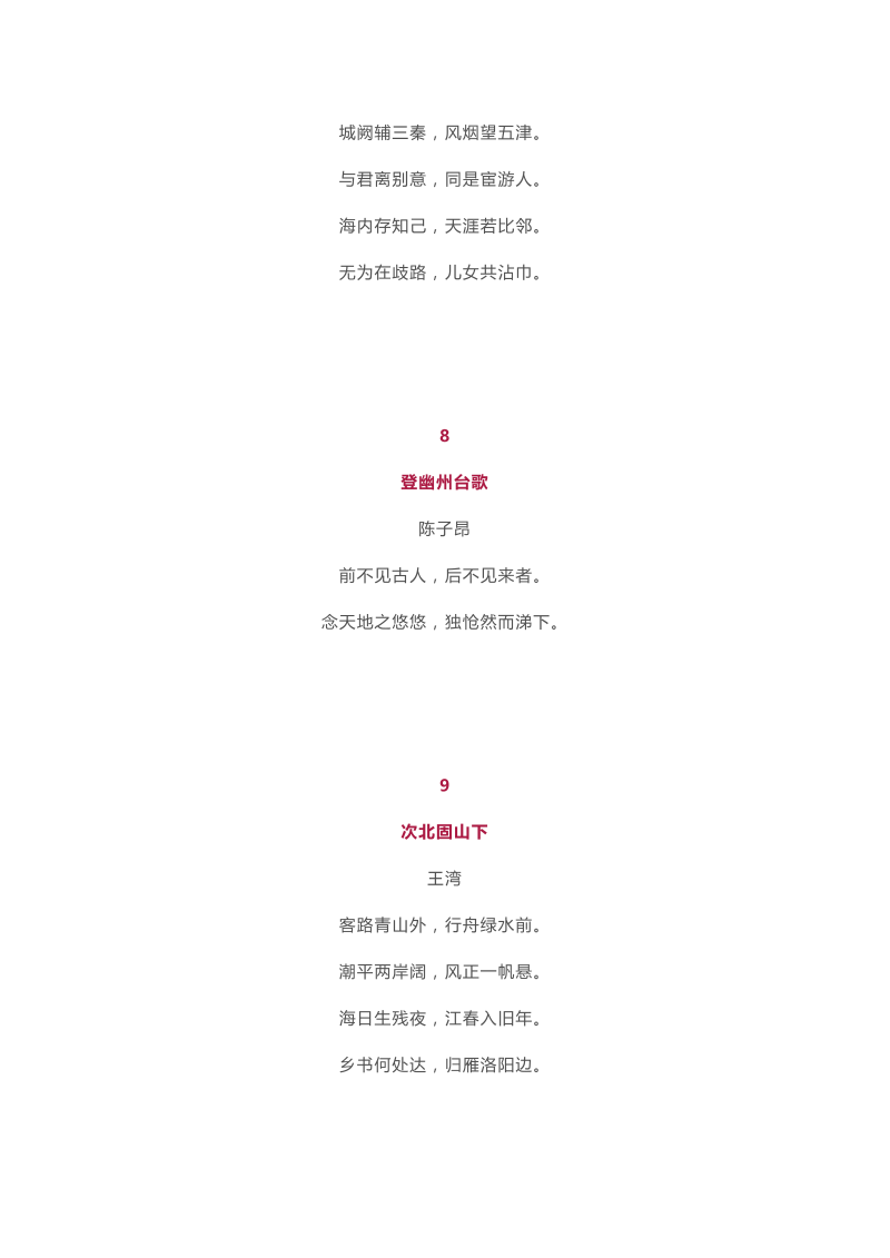 初中语文古诗文理解性默写汇总（下册） (2)_第4页