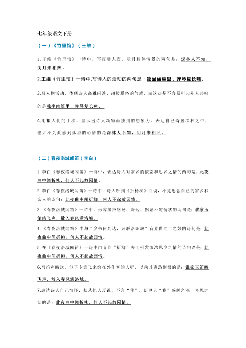 初中语文古诗文理解性默写汇总（下册） (1)_第1页