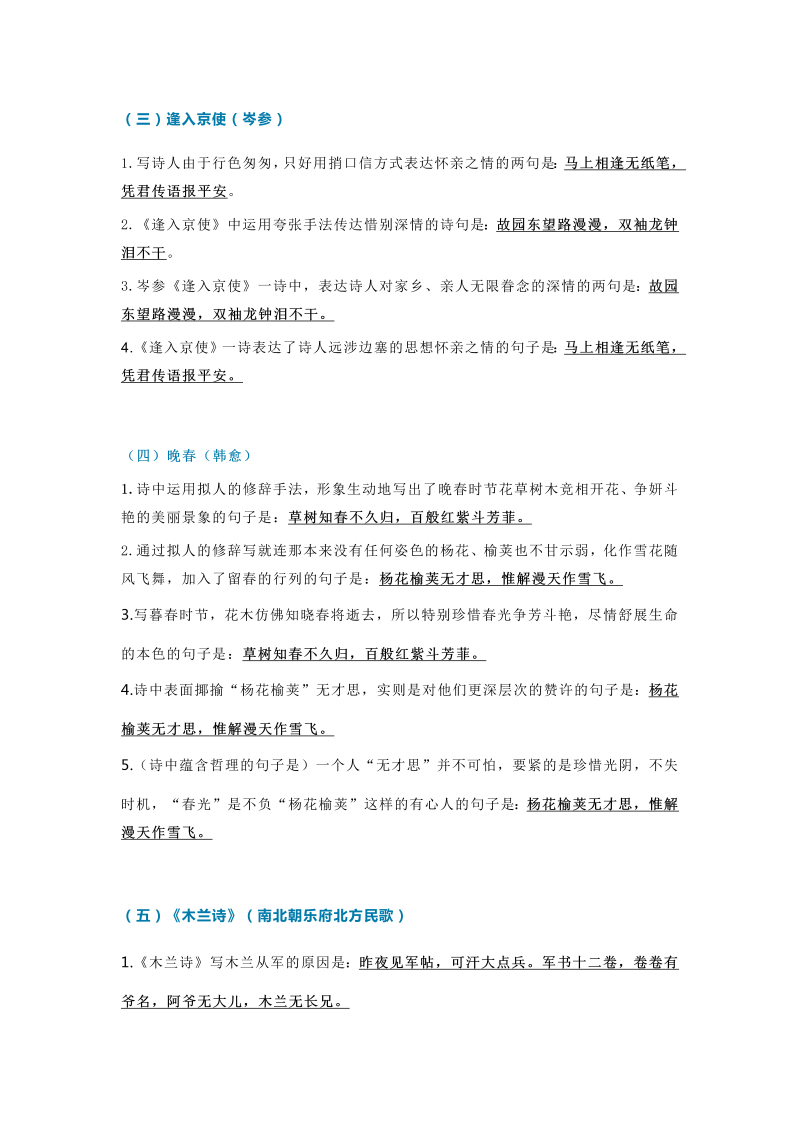 初中语文古诗文理解性默写汇总（下册） (1)_第2页