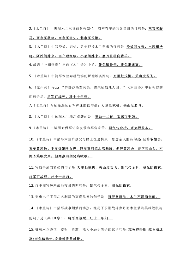 初中语文古诗文理解性默写汇总（下册） (1)_第3页