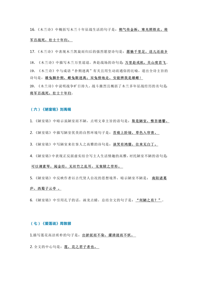 初中语文古诗文理解性默写汇总（下册） (1)_第4页