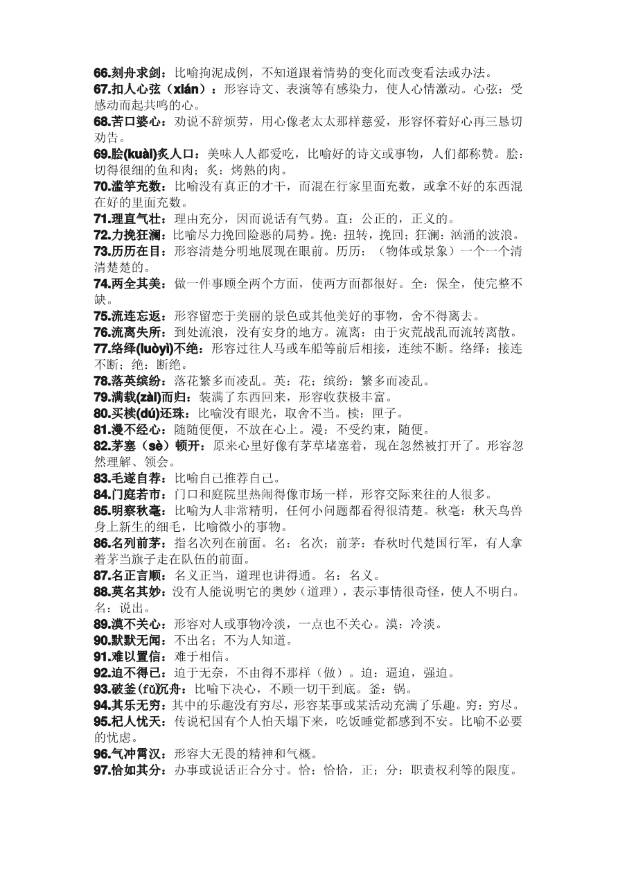 初中语文记住这200个必考成语_第3页