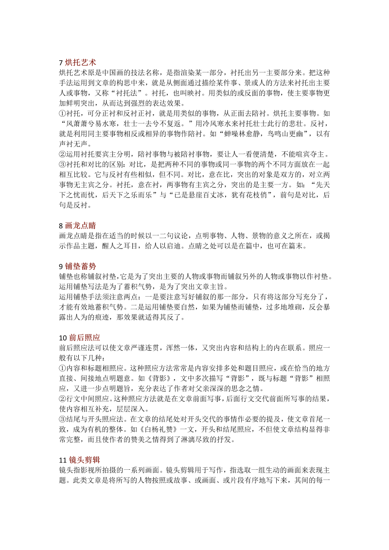中考作文  初中语文 记叙文写作的15个技巧_第2页