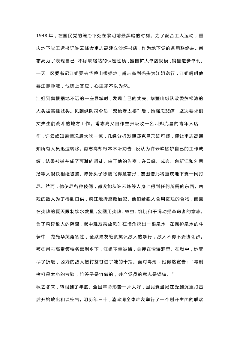 初中语文《红岩》名著导读+知识点梳理+专项练习_第2页