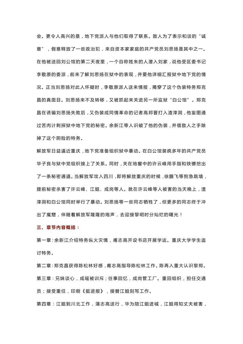 初中语文《红岩》名著导读+知识点梳理+专项练习_第3页
