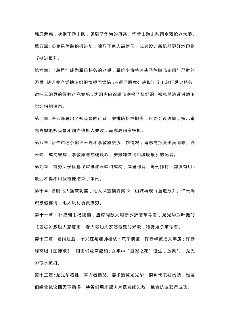 初中语文《红岩》名著导读+知识点梳理+专项练习_第4页