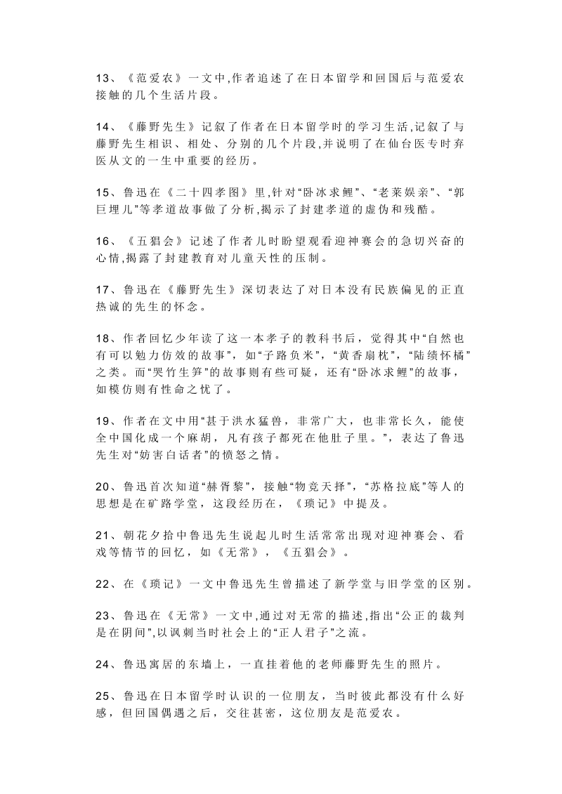 初中语文名著《朝花夕拾》常见考点+考点练习_第2页