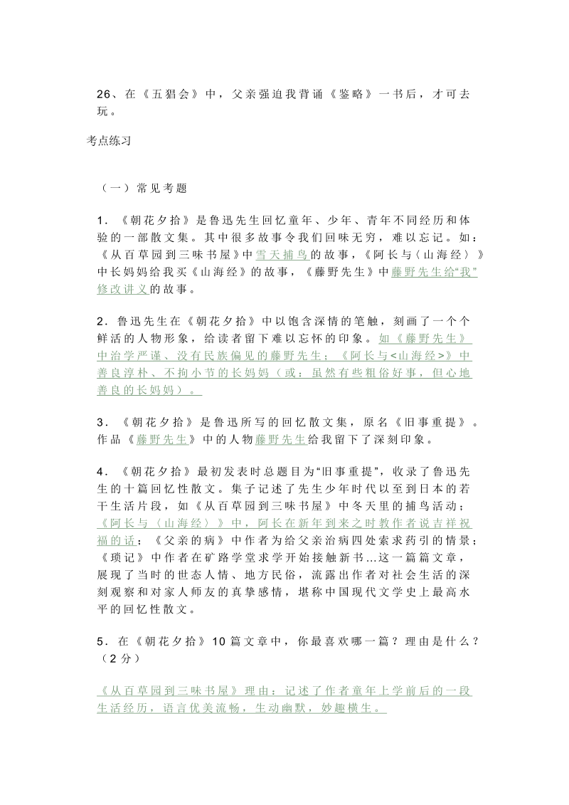 初中语文名著《朝花夕拾》常见考点+考点练习_第3页