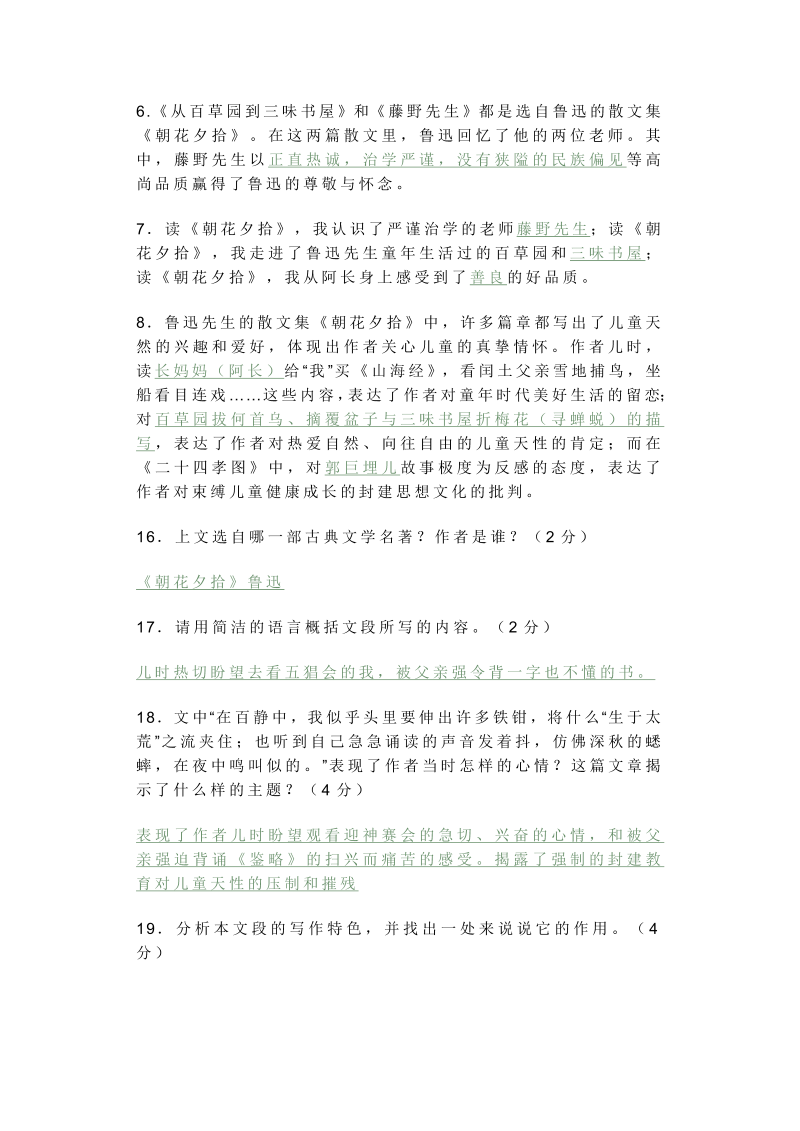 初中语文名著《朝花夕拾》常见考点+考点练习_第4页