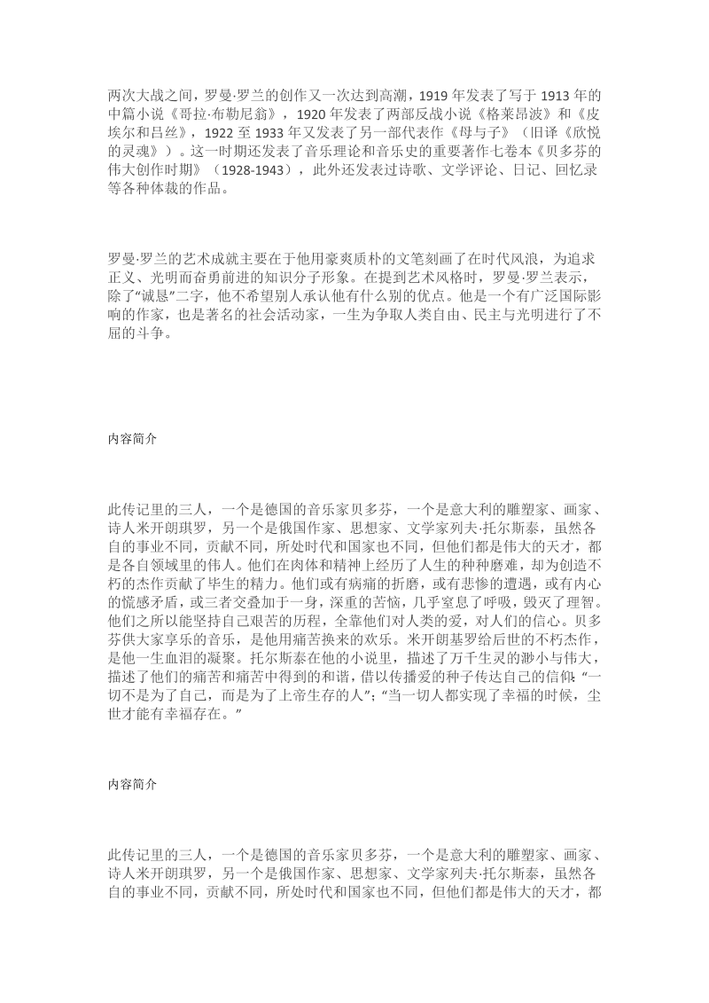 初中语文名著导读《名人传》知识点梳理+练习_第2页