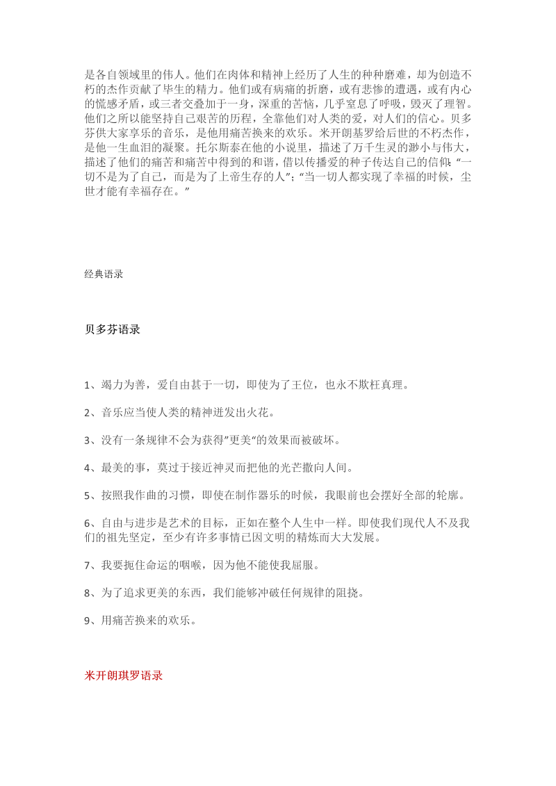 初中语文名著导读《名人传》知识点梳理+练习_第3页