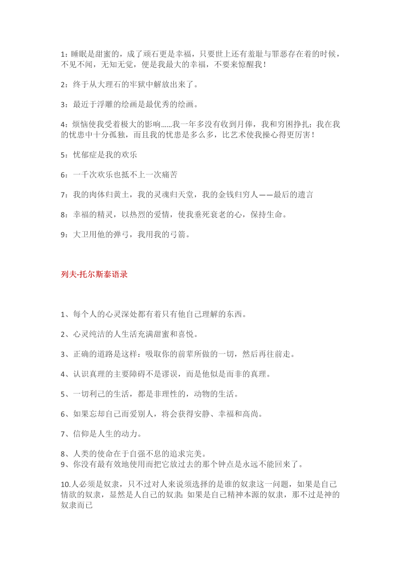 初中语文名著导读《名人传》知识点梳理+练习_第4页