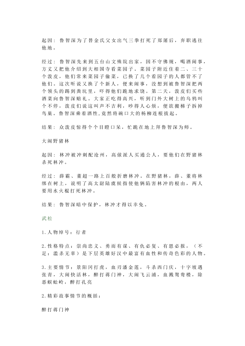 初中语文名著导读《水浒传》主要人物形象分析_第2页