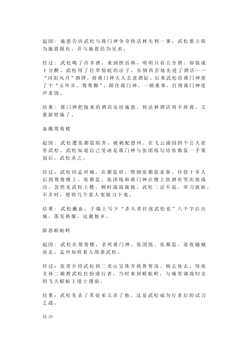 初中语文名著导读《水浒传》主要人物形象分析_第3页