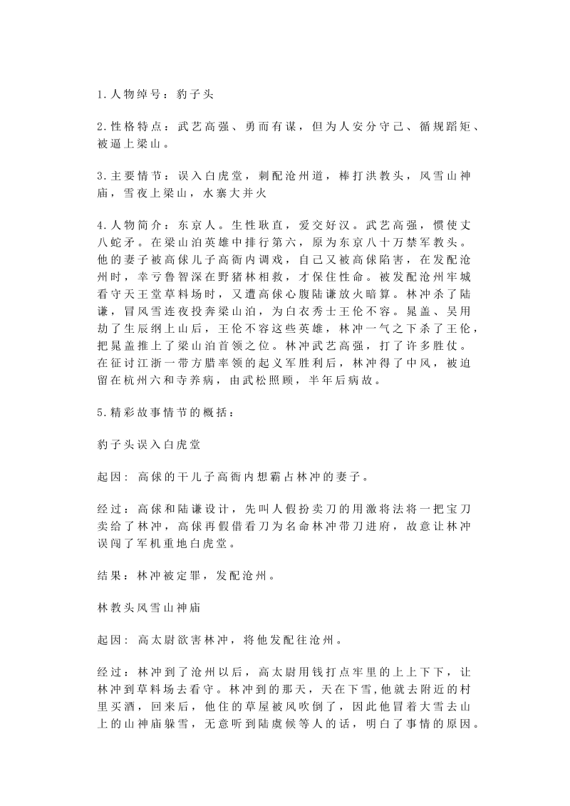初中语文名著导读《水浒传》主要人物形象分析_第4页