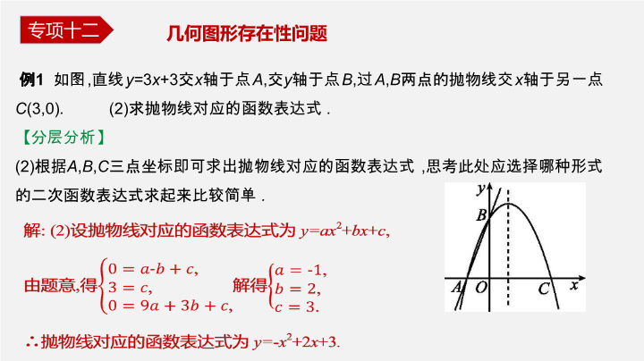 【初中数学】函数应用题必考8大类型梳理，建议收藏~_第4页