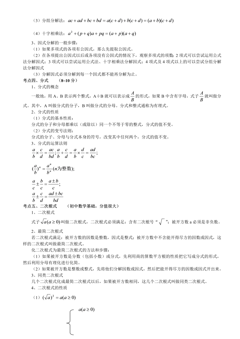 中考数学  中考数学知识点总结_第4页