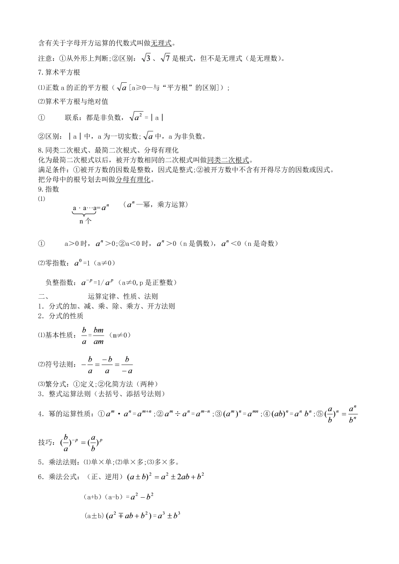 中考数学  中考数学总复习资料大全(精华版)_第3页