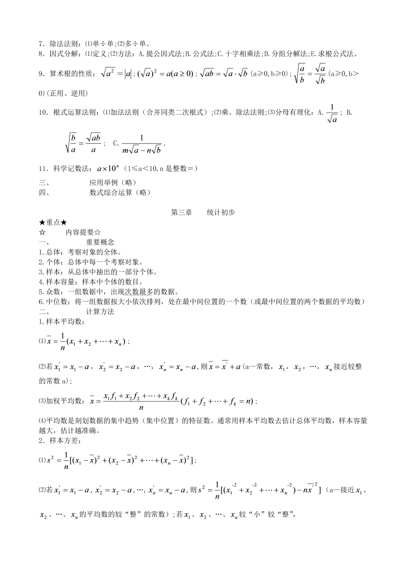 中考数学  中考数学总复习资料大全(精华版)_第4页