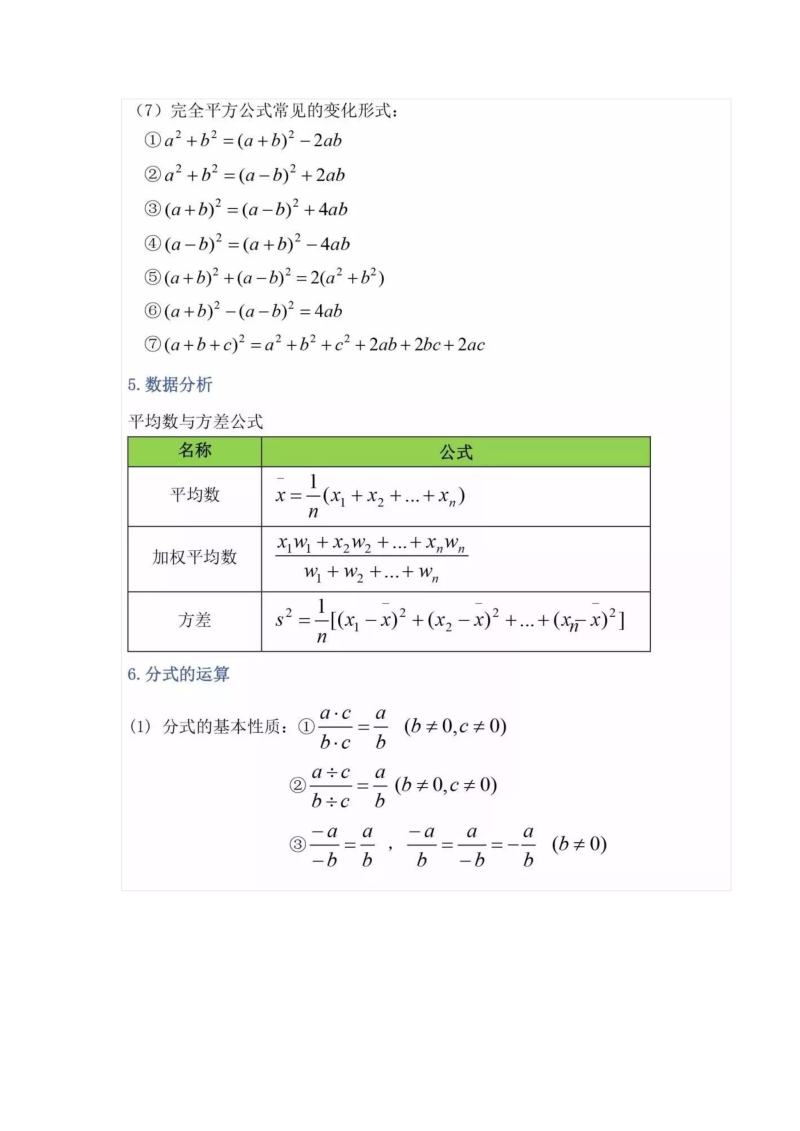 中考数学  初中三年公式定理（按知识点）_第3页
