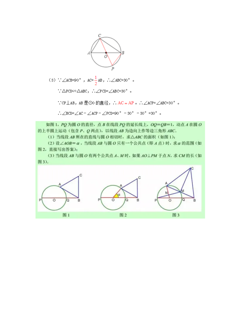 【初中数学】压轴题精讲  动点×圆和线段_第4页