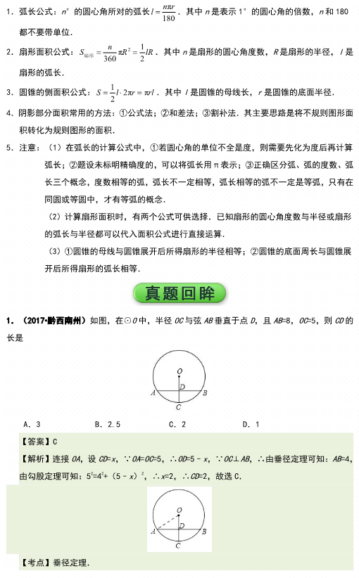 【初中数学】压轴题精讲  圆的证明与计算_第3页