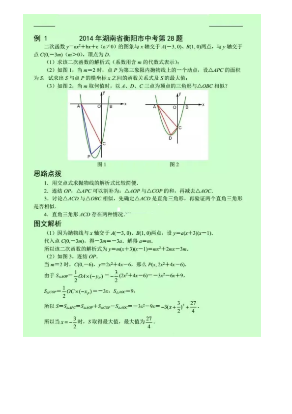 【初中数学】动点与图形变换类压轴题12讲！重难题型一网打尽_第3页