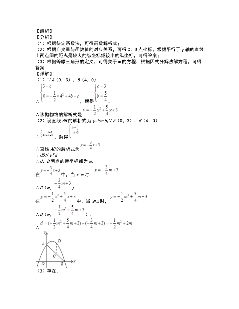 中考数学  专题2：二次函数与等腰三角形_第2页