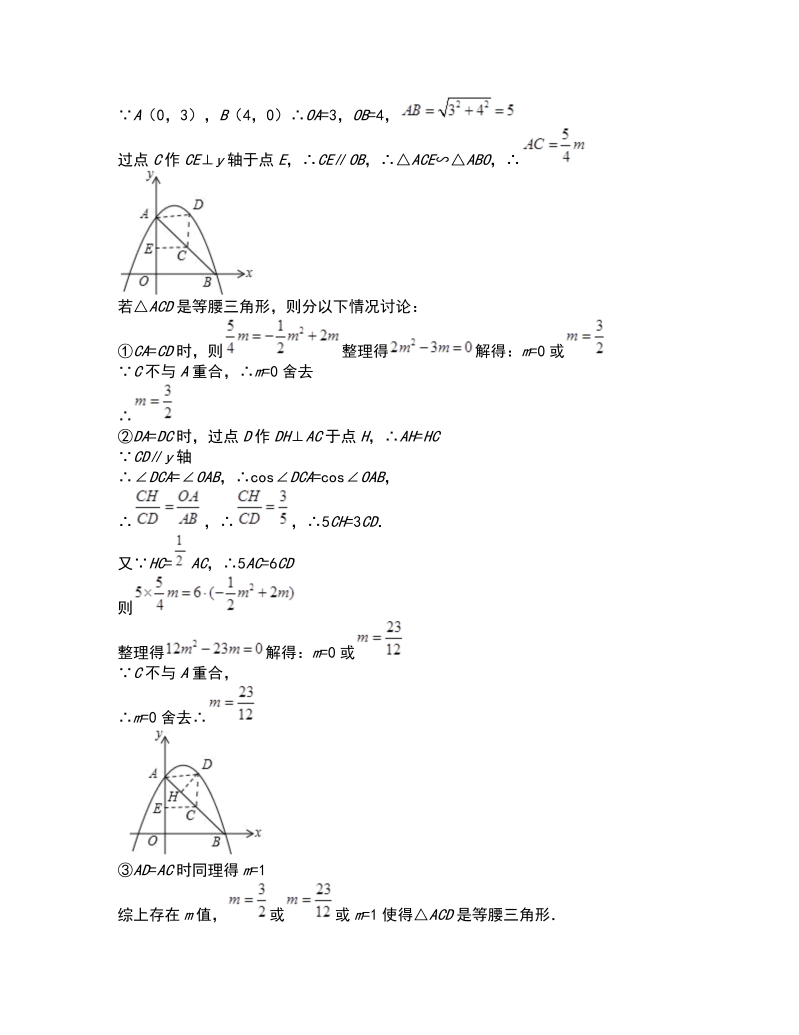 中考数学  专题2：二次函数与等腰三角形_第3页