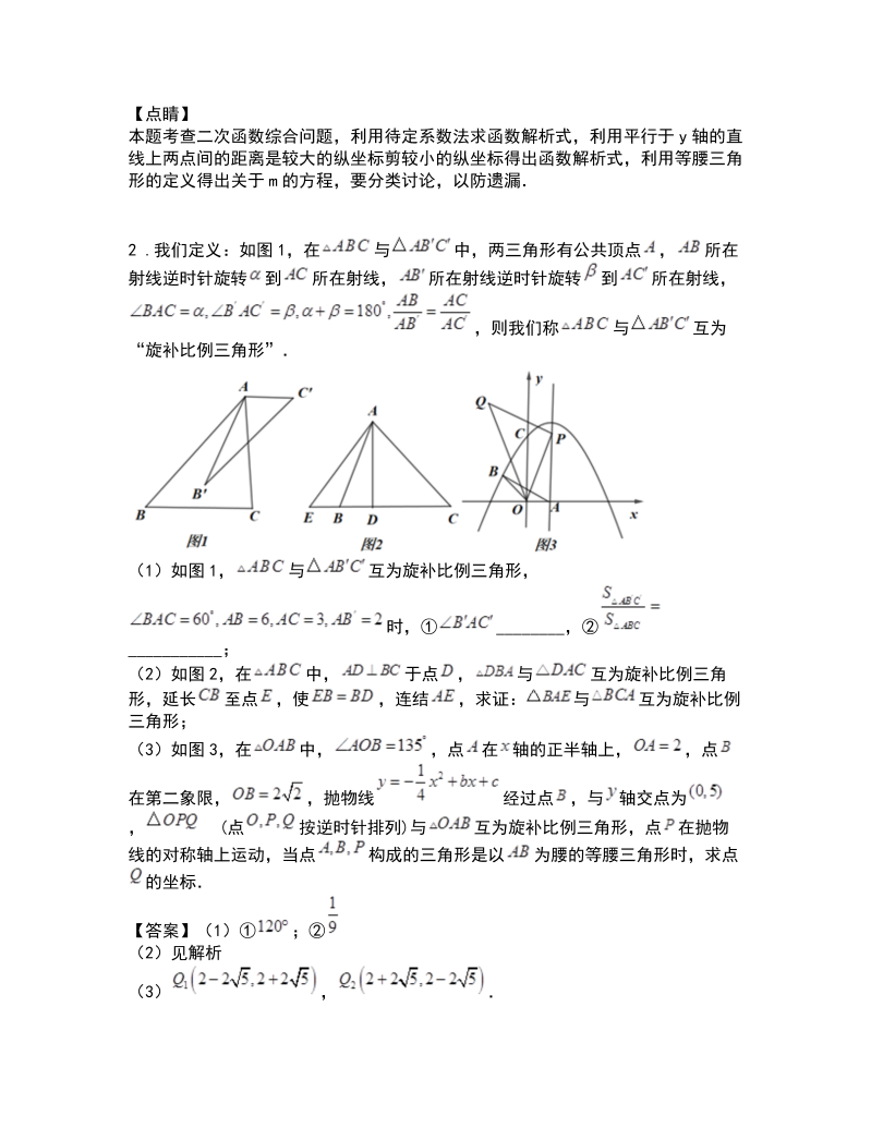 中考数学  专题2：二次函数与等腰三角形_第4页