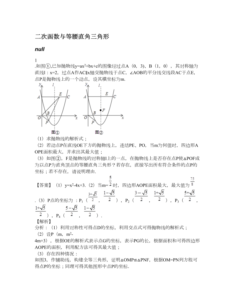 中考数学  专题3：二次函数与等腰直角三角形