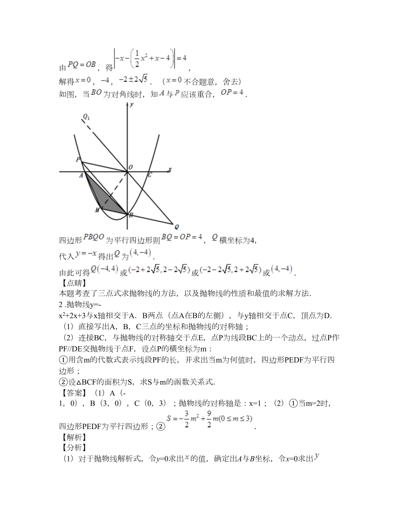 中考数学  专题5：二次函数与平行四边形_第3页