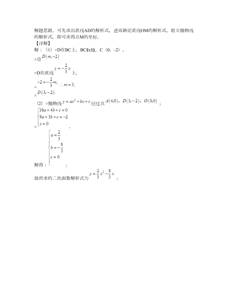 中考数学  专题6：二次函数与特殊四边形_第2页