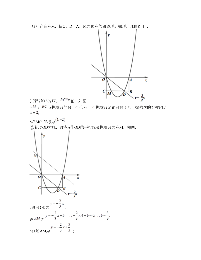 中考数学  专题6：二次函数与特殊四边形_第3页
