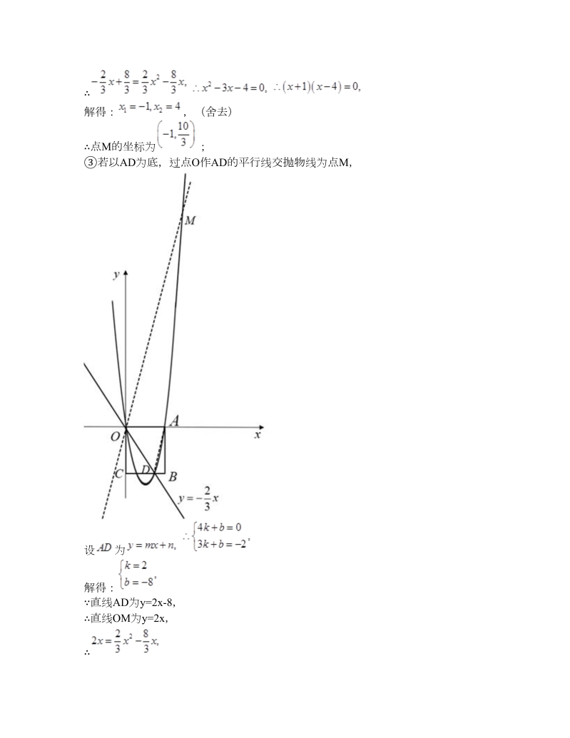 中考数学  专题6：二次函数与特殊四边形_第4页