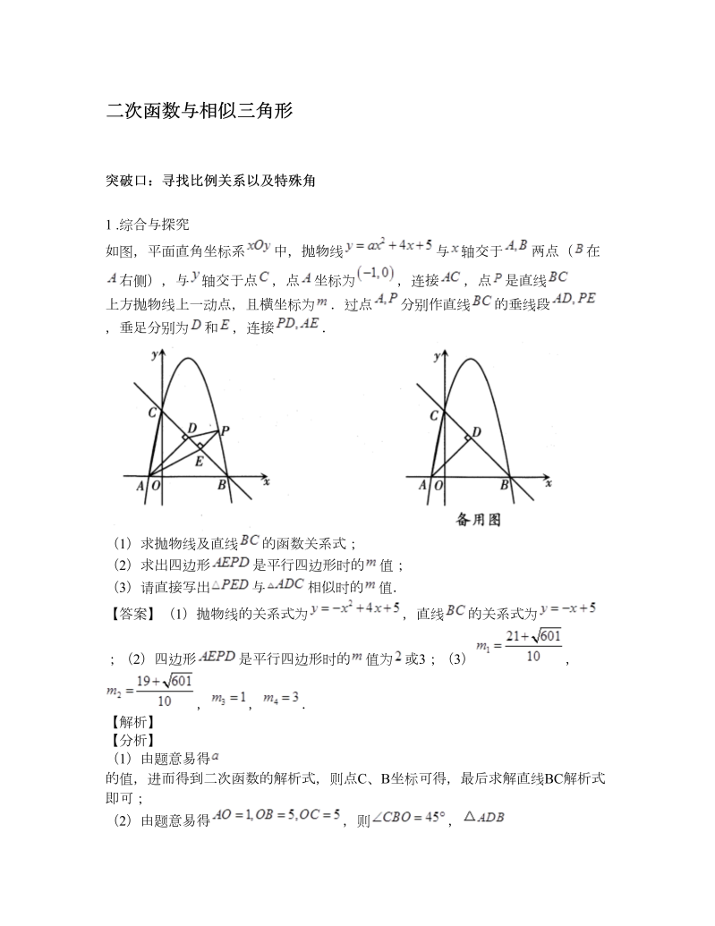 中考数学  专题4：二次函数与相似三角形_第1页