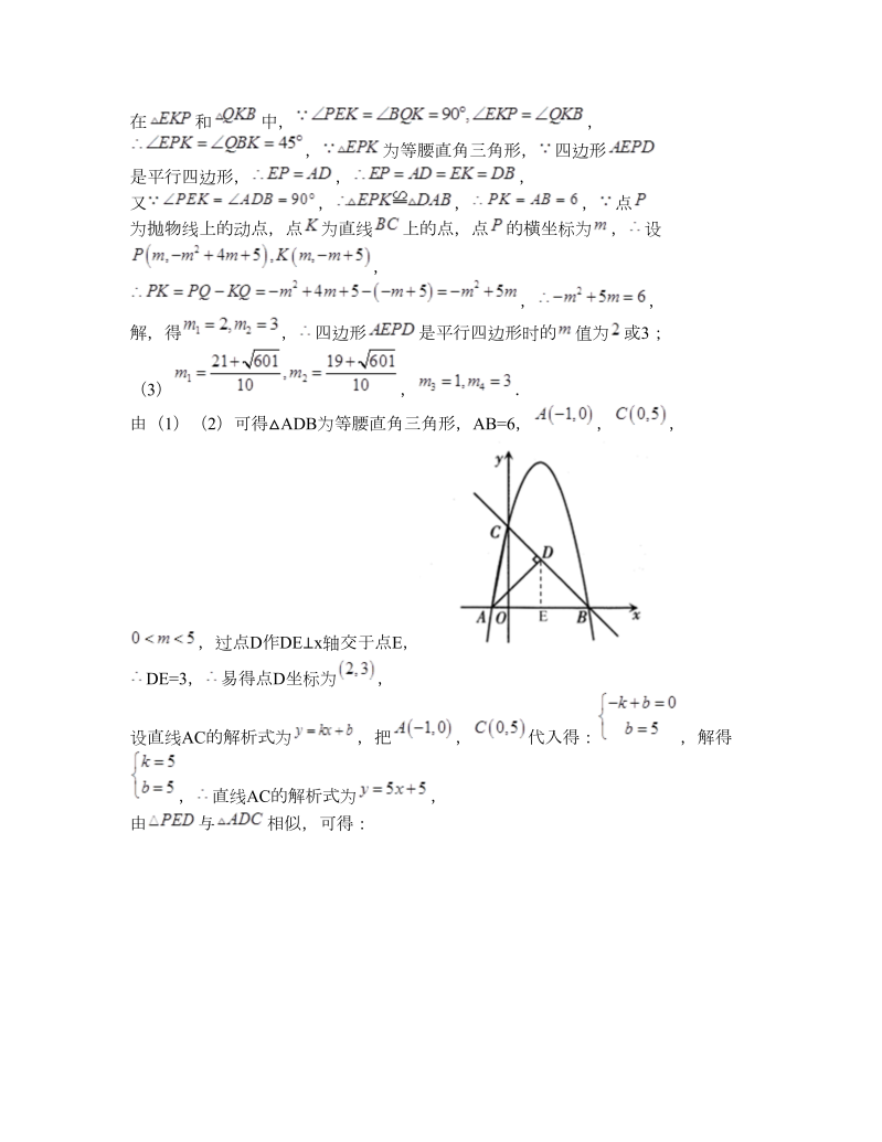 中考数学  专题4：二次函数与相似三角形_第3页