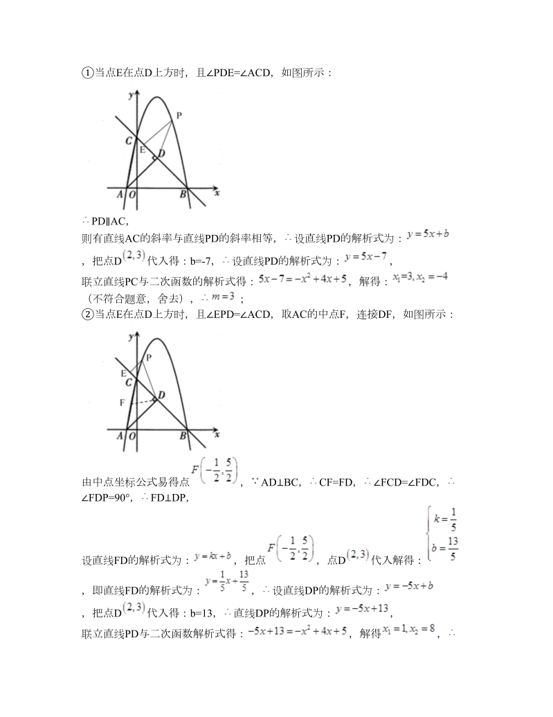 中考数学  专题4：二次函数与相似三角形_第4页