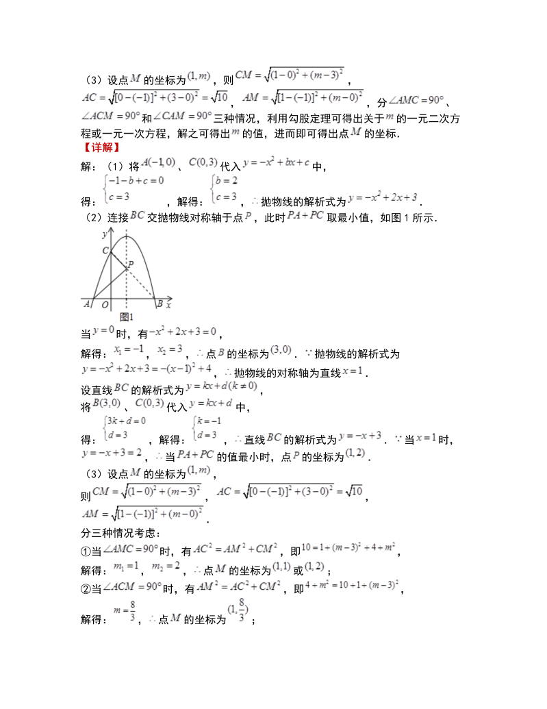 中考数学  专题1：二次函数与直角三角形_第2页