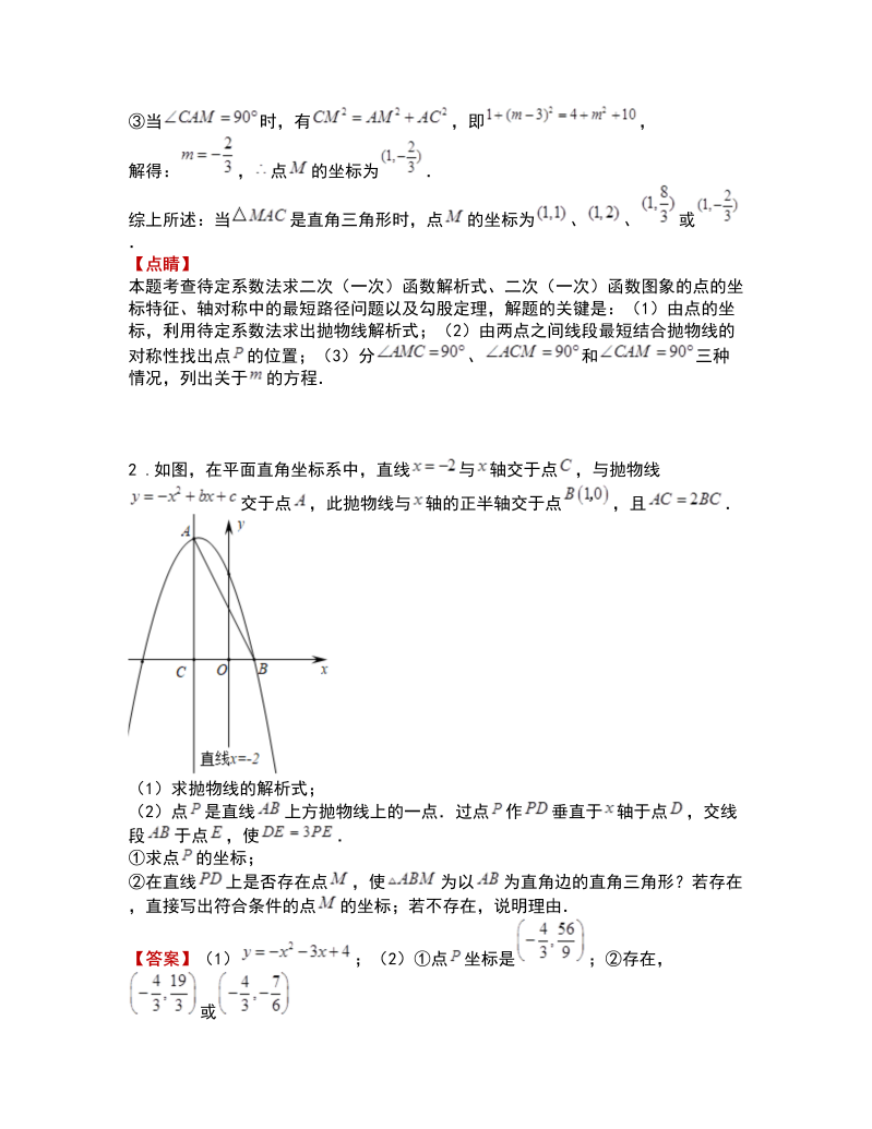 中考数学  专题1：二次函数与直角三角形_第3页