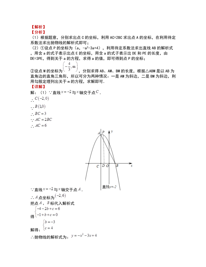 中考数学  专题1：二次函数与直角三角形_第4页