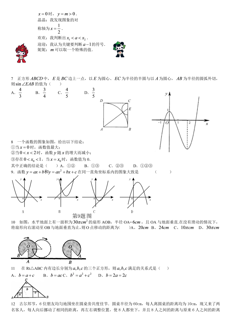 中考数学易错题选练_第2页