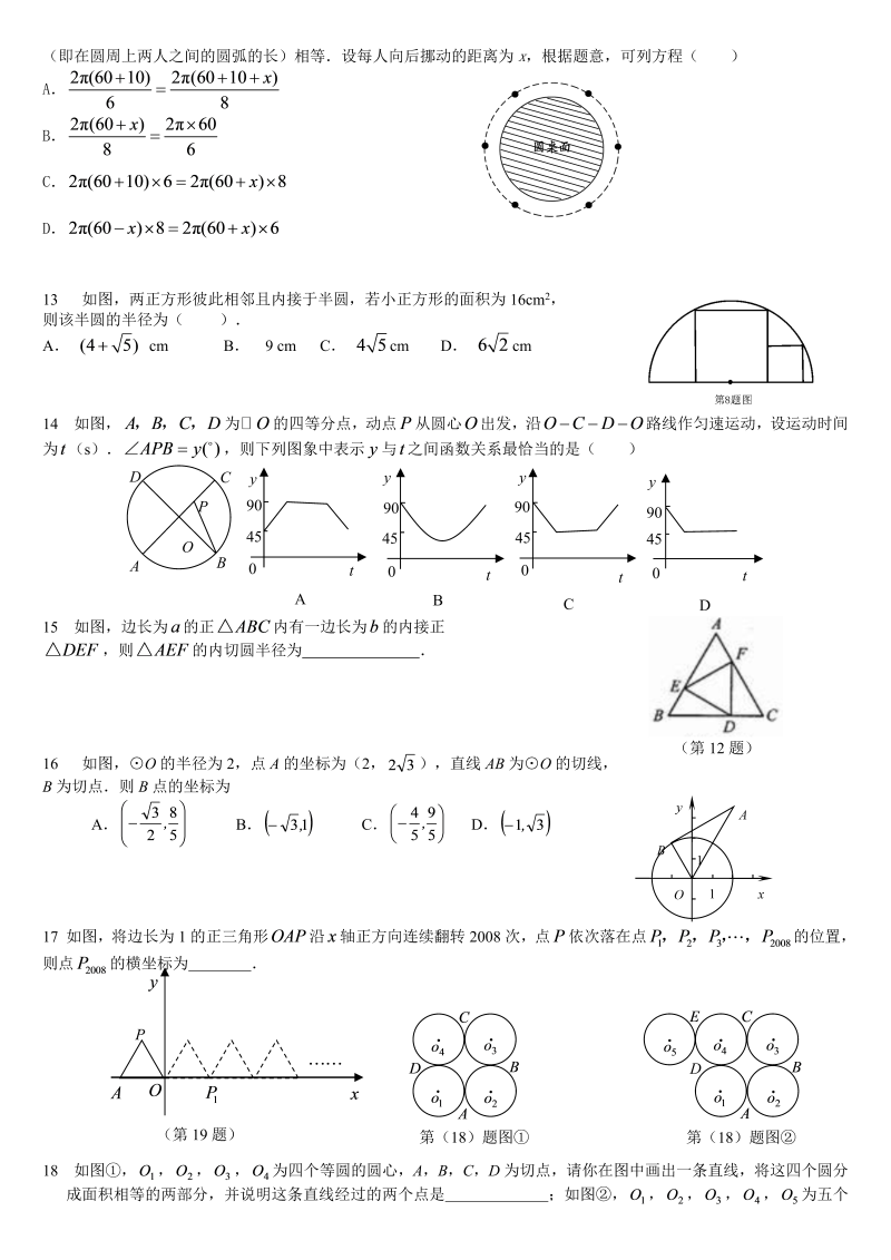 中考数学易错题选练_第3页