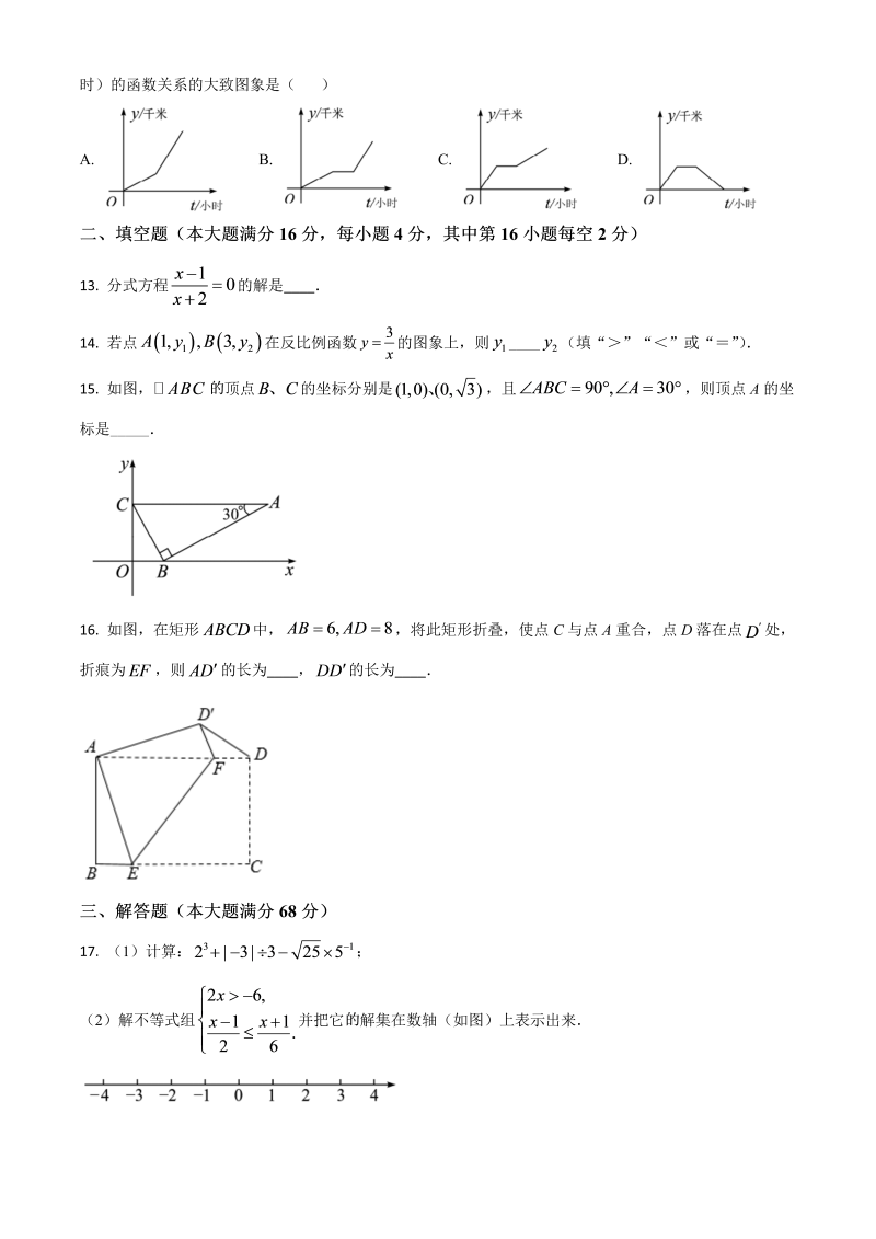 海南省 中考数学试卷（原卷版）_第3页