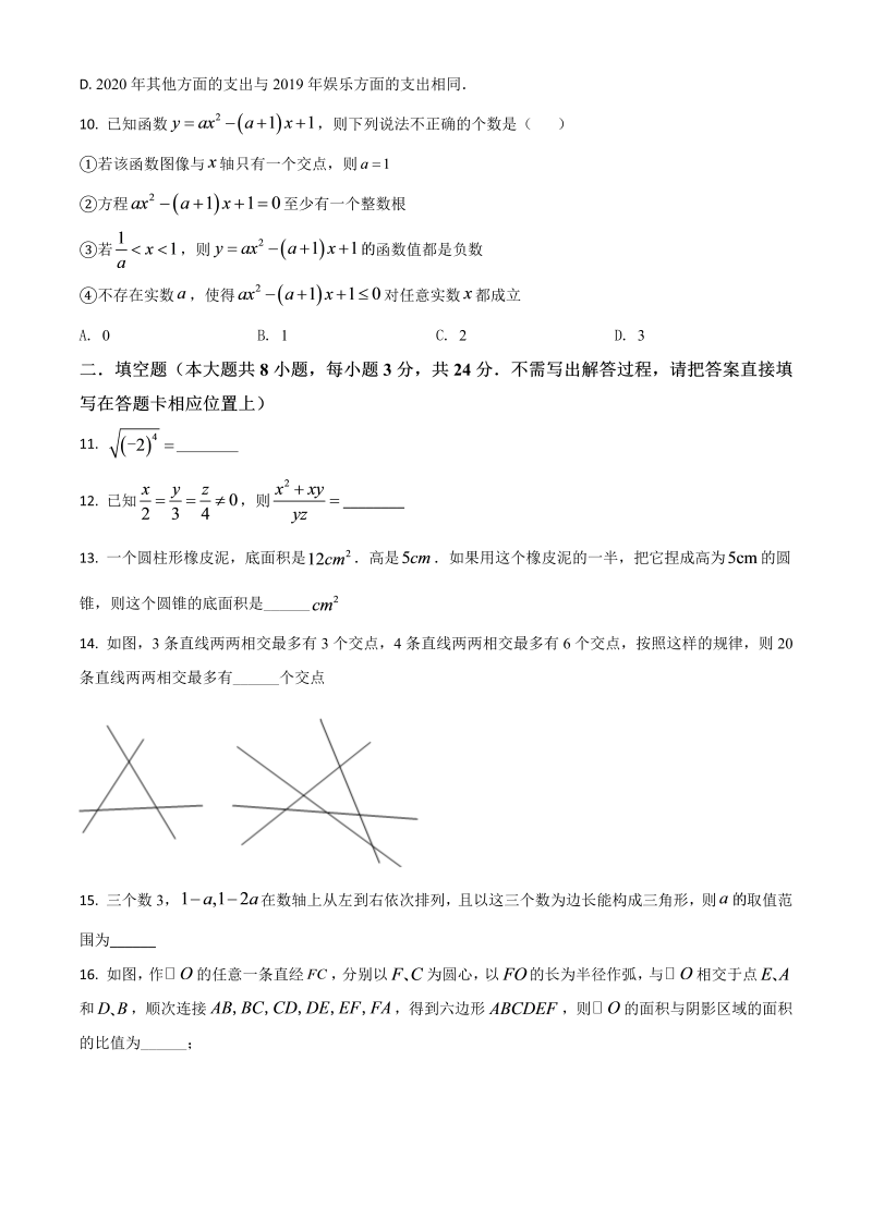 黑龙江省大庆市 中考数学真题（原卷版）_第3页