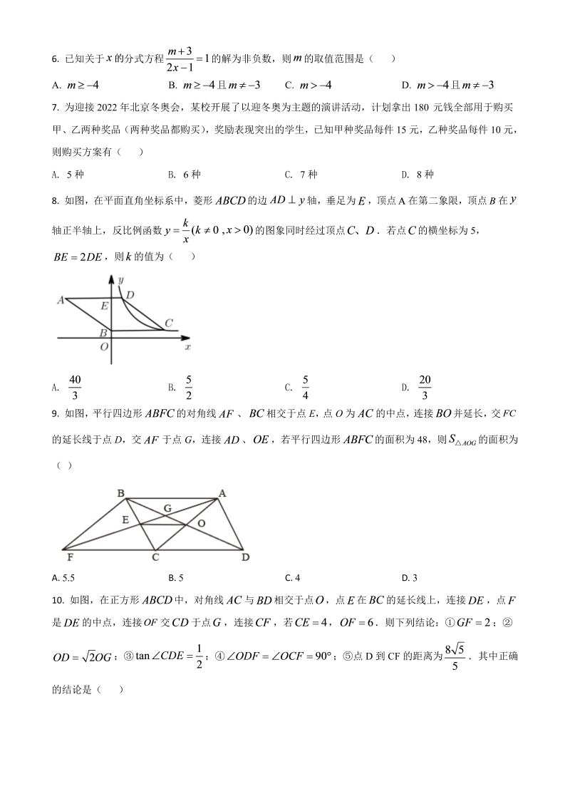 黑龙江省龙东地区 中考数学真题（原卷版）_第2页