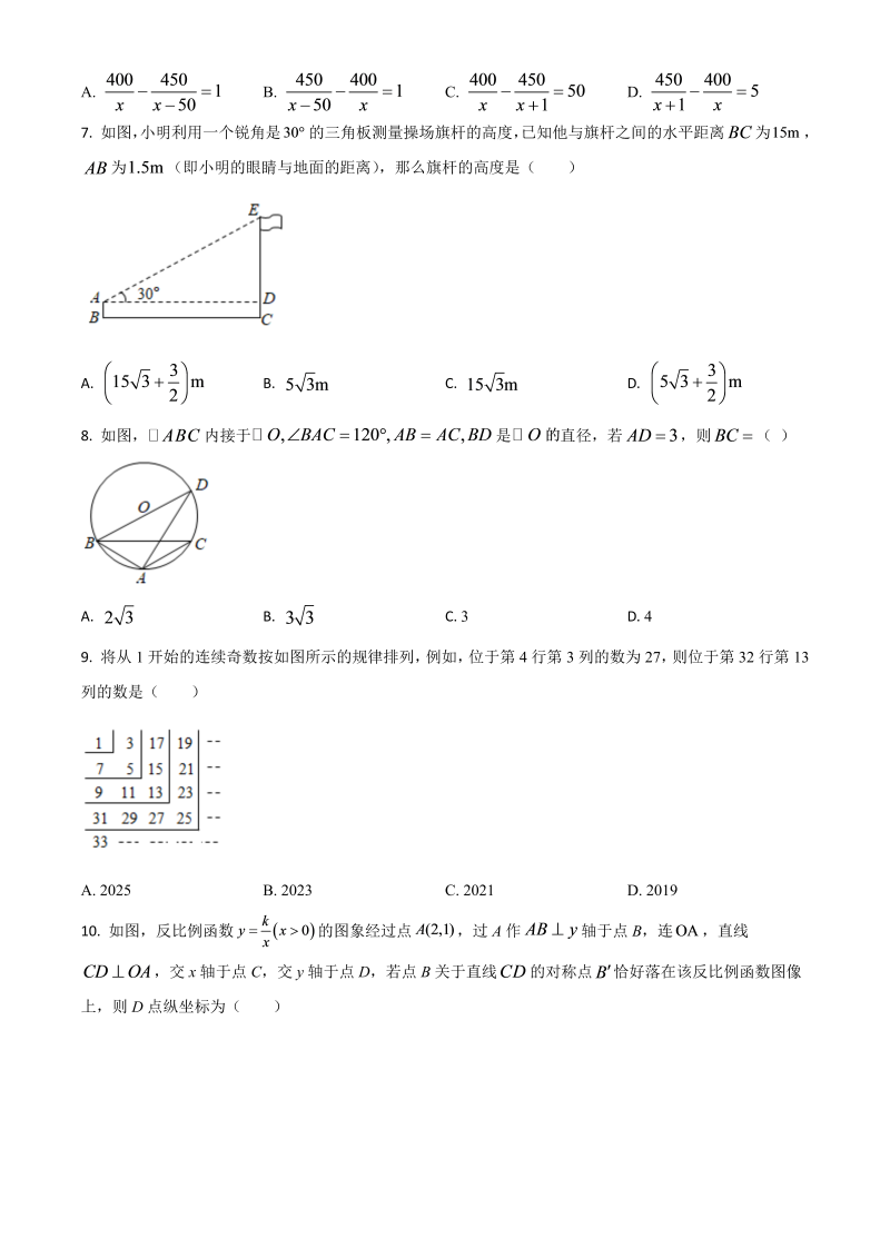 湖北省十堰市 数学中考试题（原卷版）_第2页