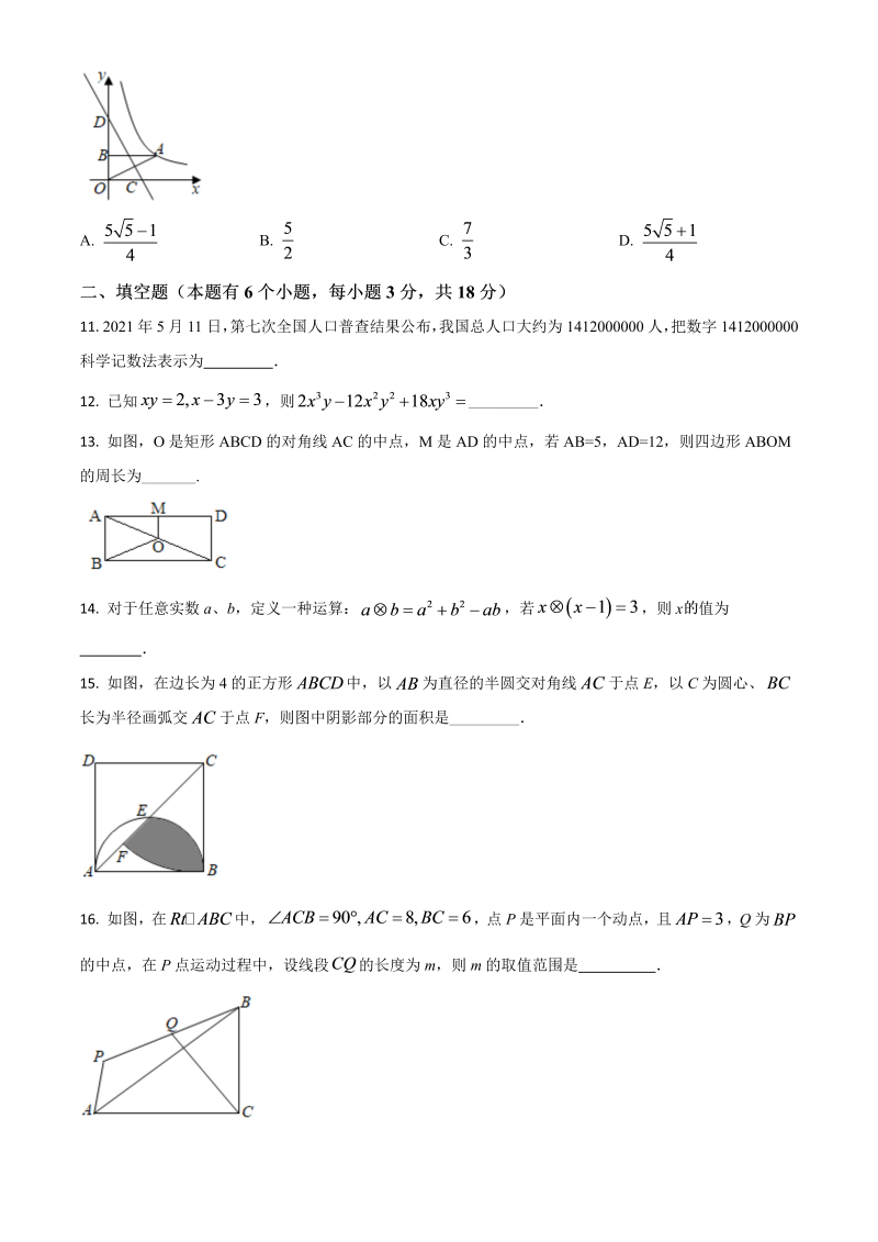 湖北省十堰市 数学中考试题（原卷版）_第3页