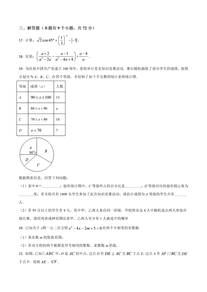 湖北省十堰市 数学中考试题（原卷版）_第4页