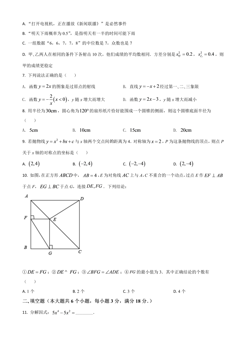 湖北省江汉油田（仙桃市、潜江市、天门市） 中考数学真题（原卷版）_第2页